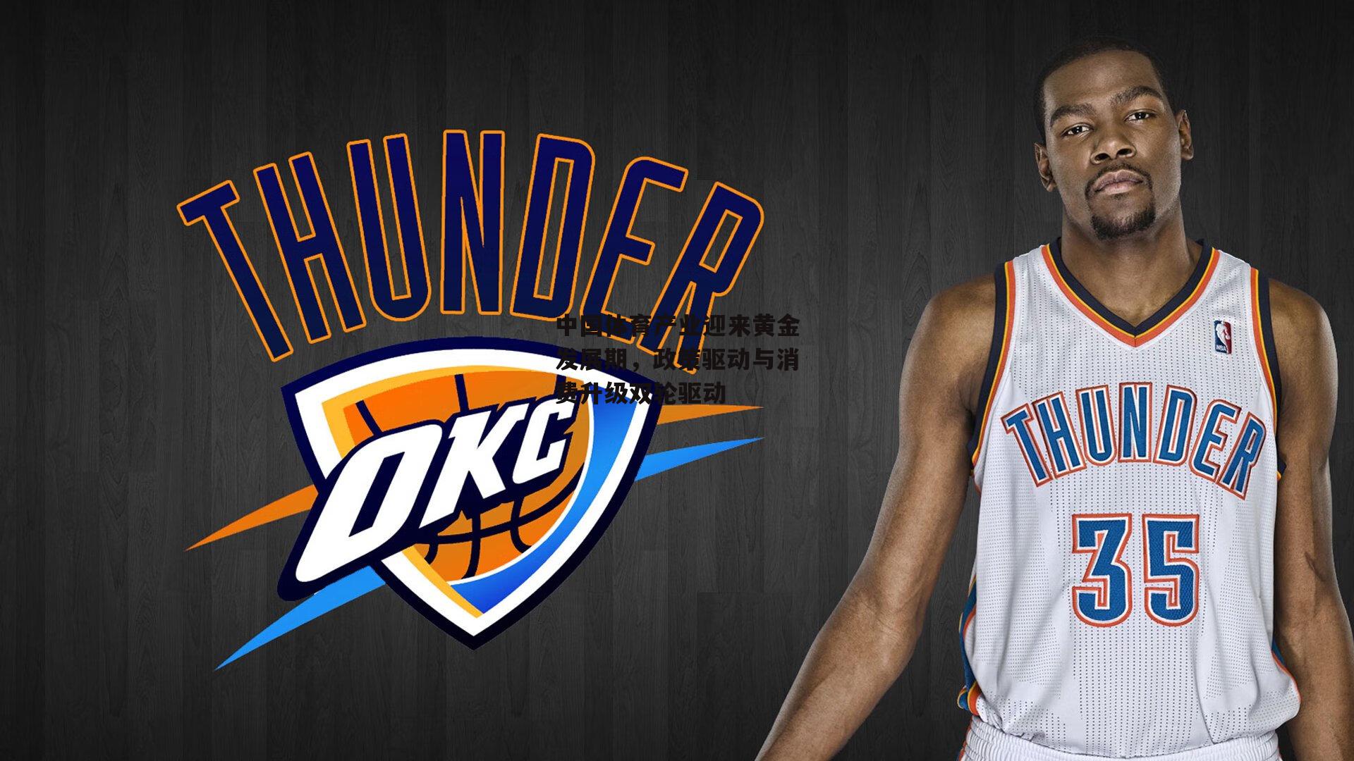 中国体育产业迎来黄金发展期,政策驱动与消费升级双轮驱动