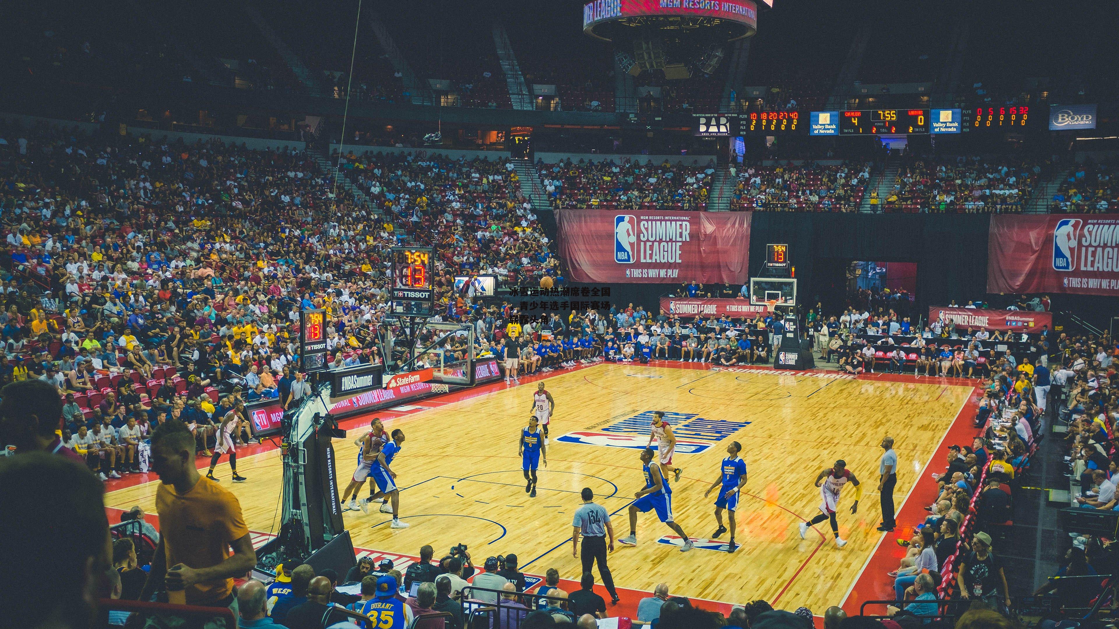 冰雪运动热潮席卷全国,青少年选手国际赛场崭露头角